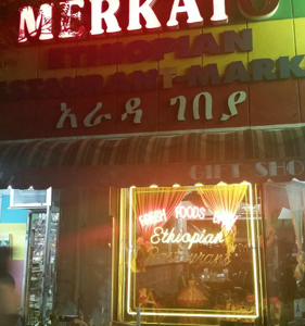 merkato ethiopian restaurant